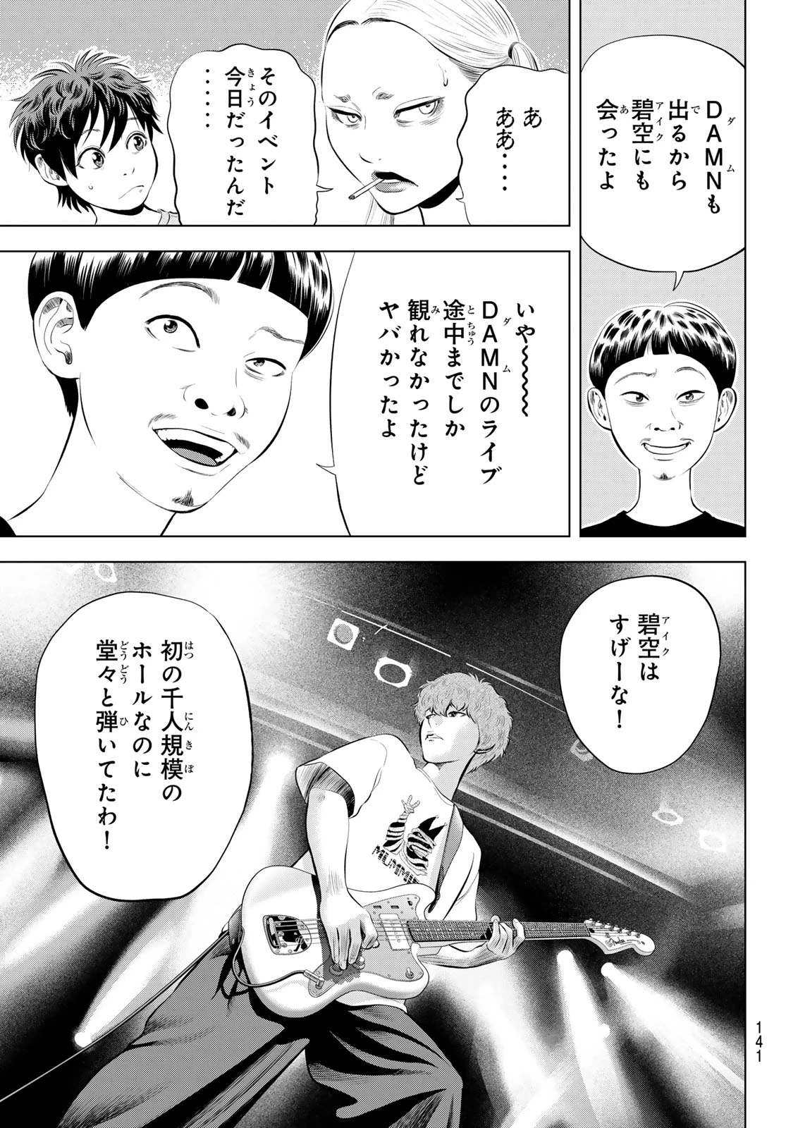 ザ・バンド 第17話 - 11