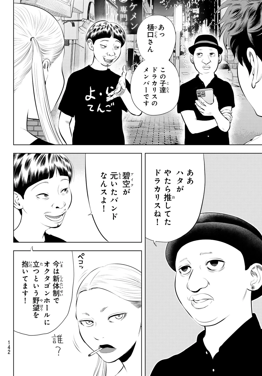 ザ・バンド 第17話 - 12