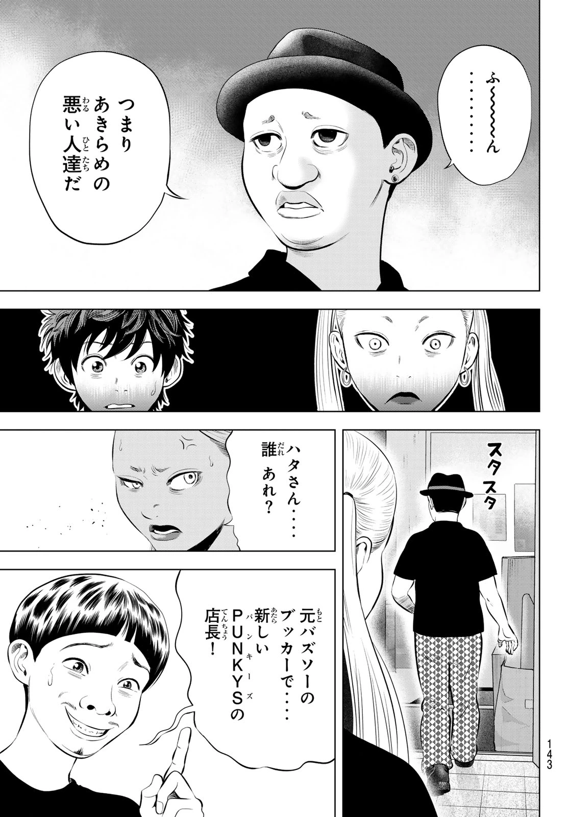 ザ・バンド 第17話 - 13