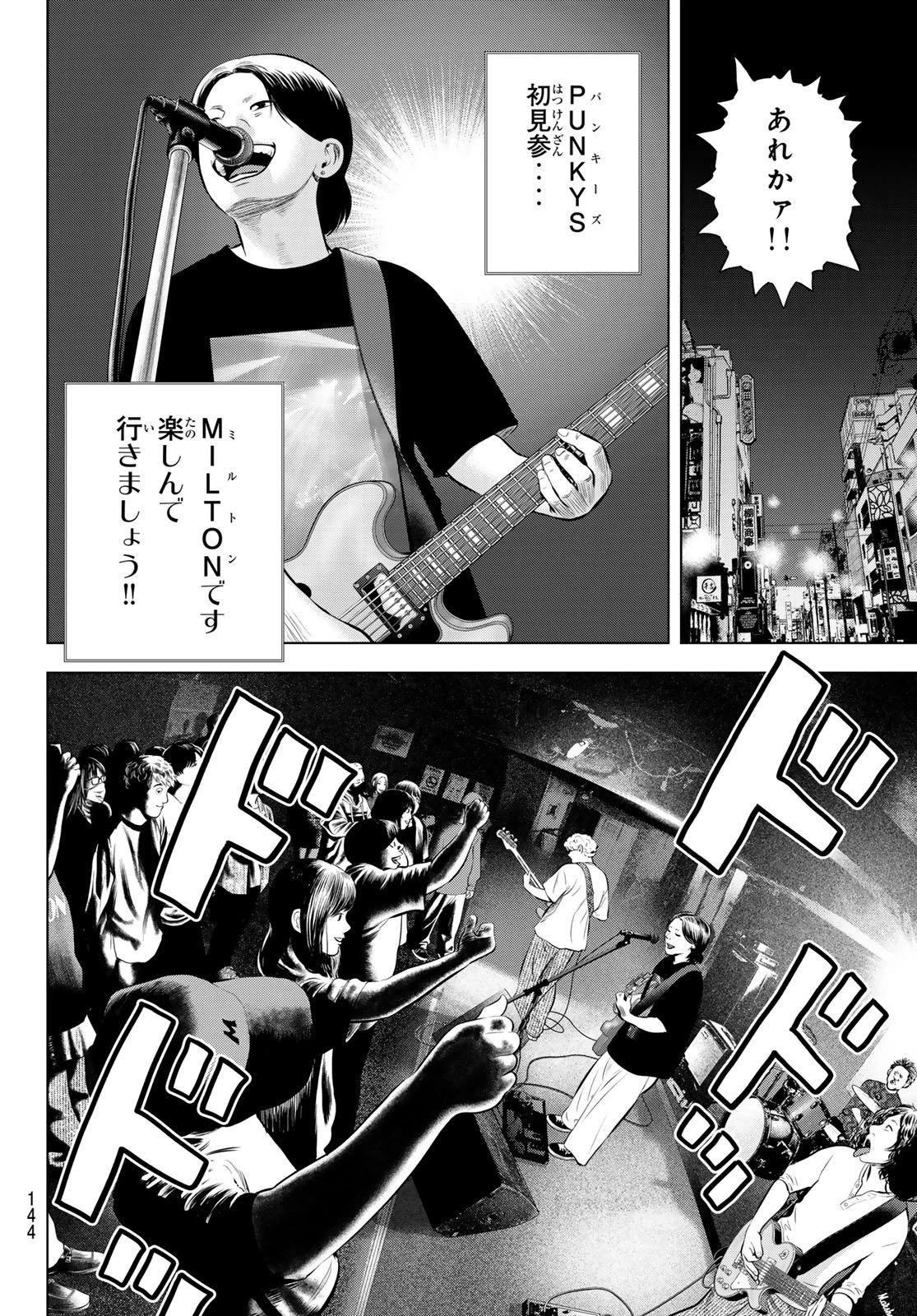 ザ・バンド 第17話 - 14