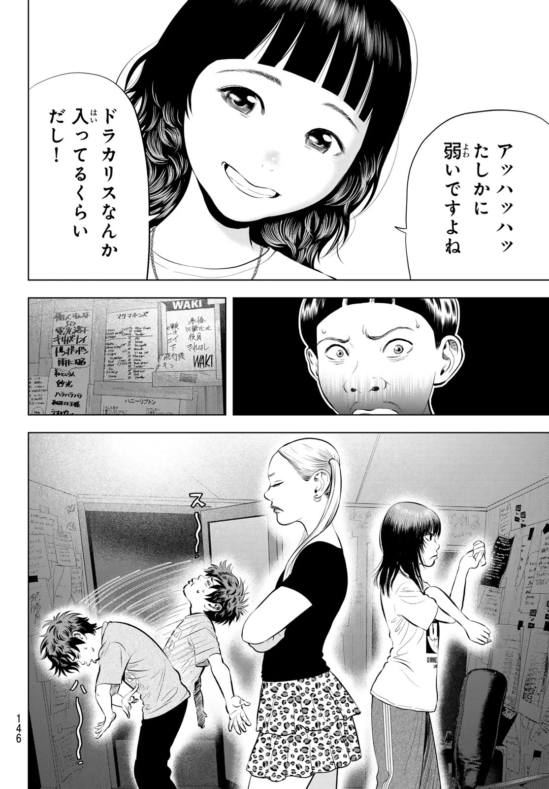 ザ・バンド 第17話 - 16