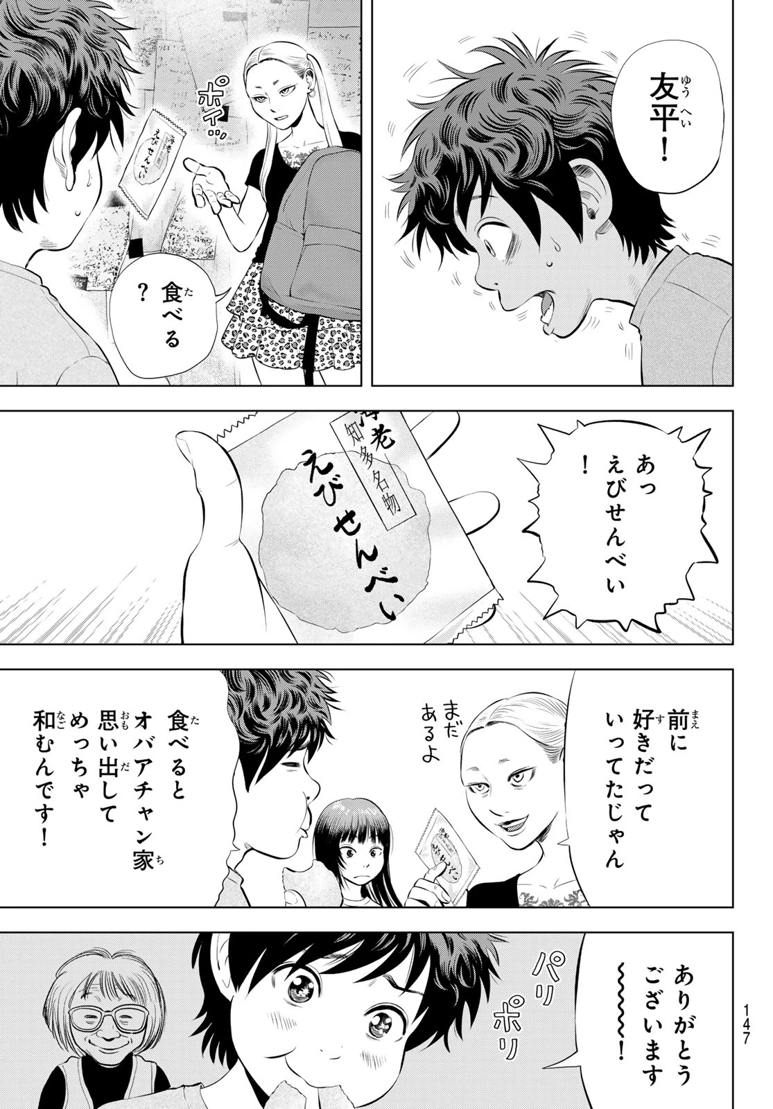 ザ・バンド 第17話 - 17