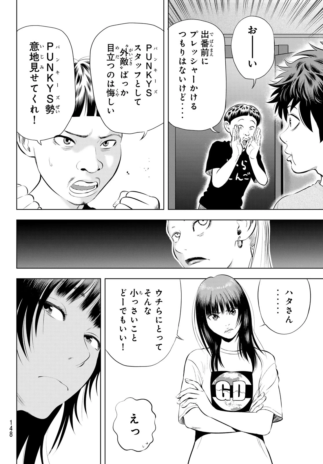 ザ・バンド 第17話 - 18