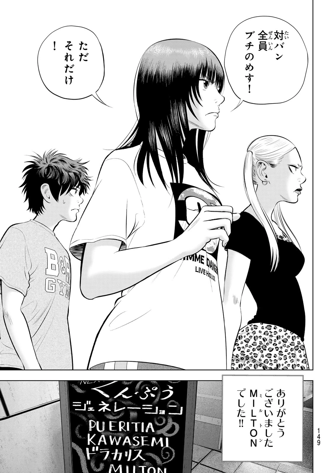 ザ・バンド 第17話 - 19