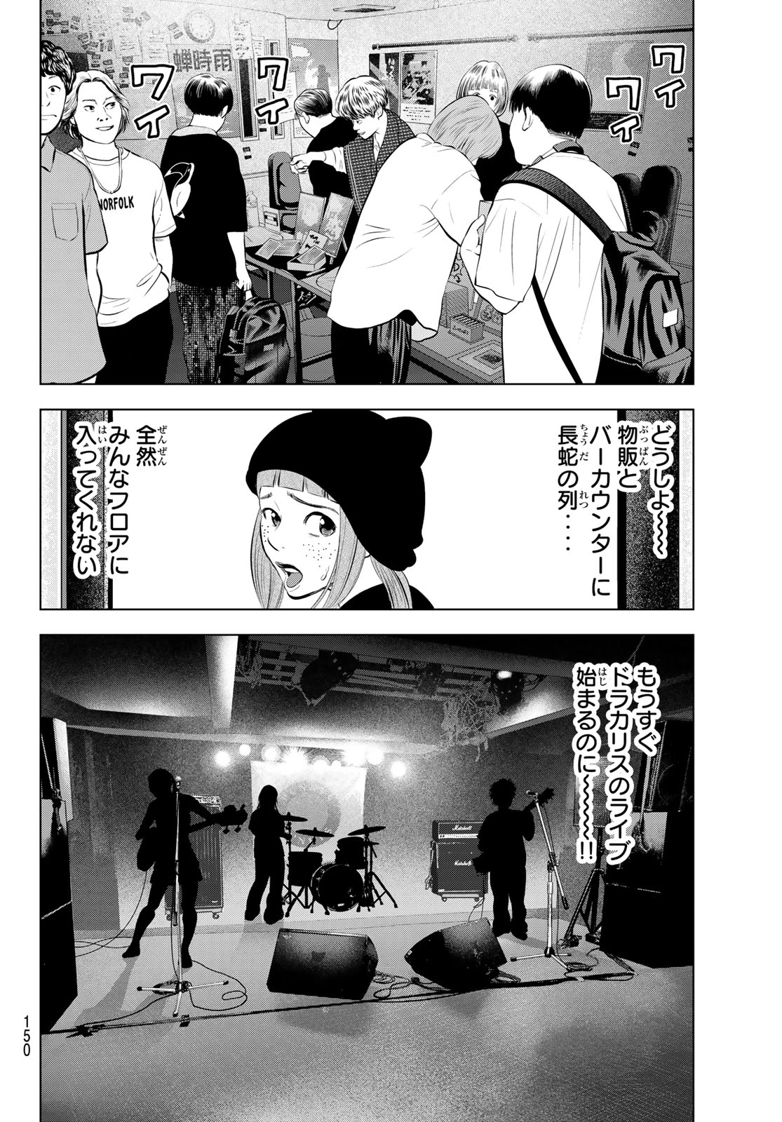 ザ・バンド 第17話 - 20