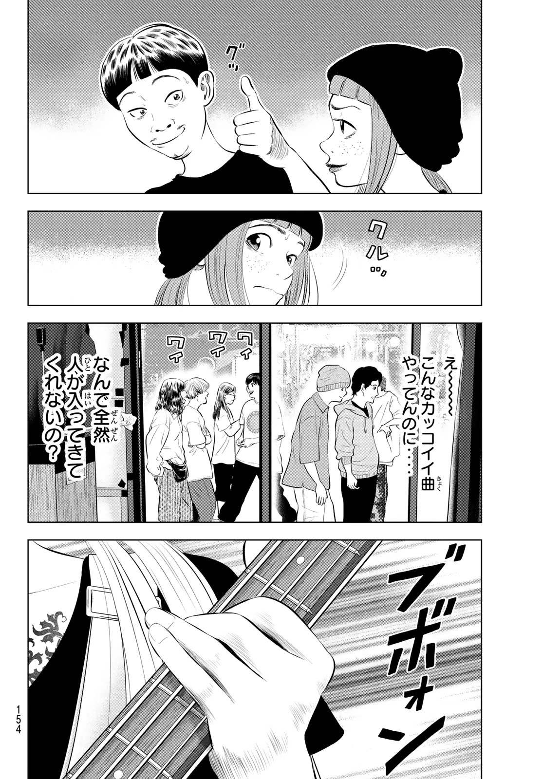 ザ・バンド 第17話 - 24