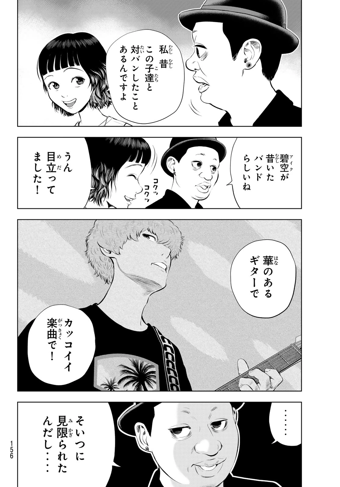 ザ・バンド 第17話 - 26