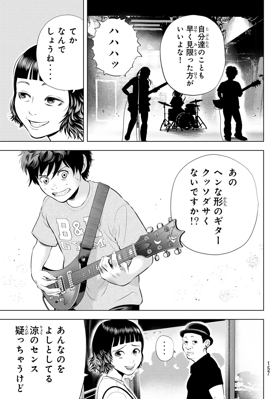 ザ・バンド 第17話 - 27