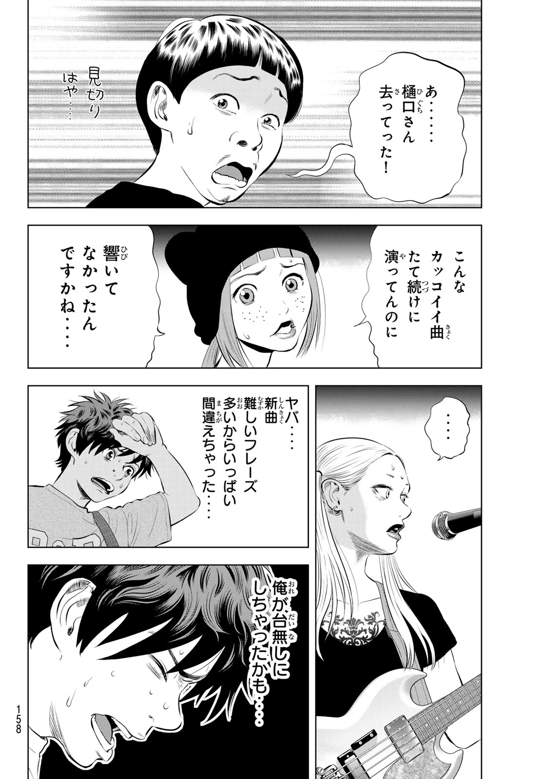 ザ・バンド 第17話 - 28