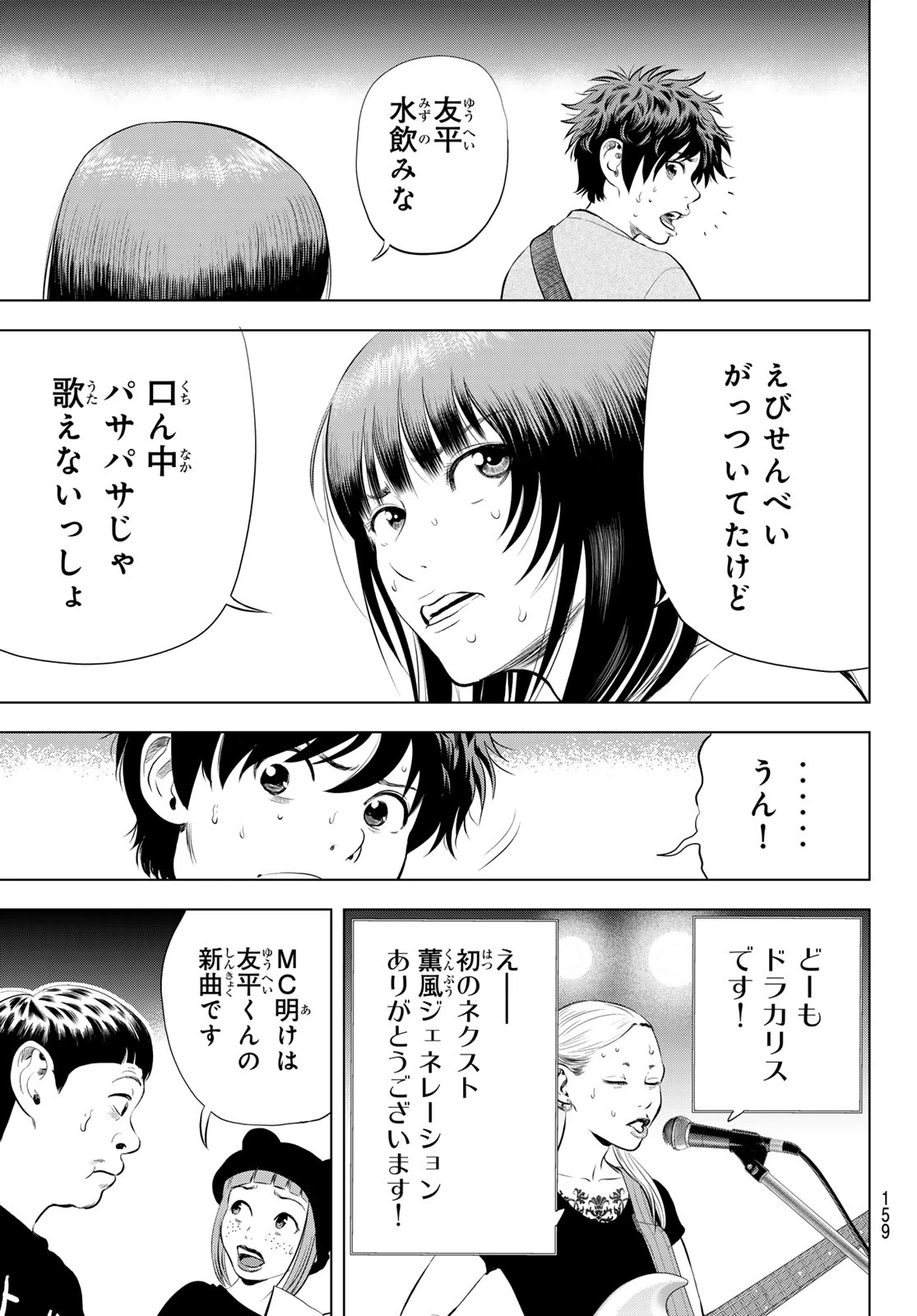 ザ・バンド 第17話 - 29