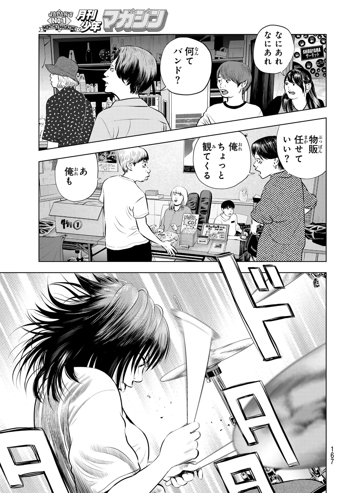 ザ・バンド 第17話 - 37