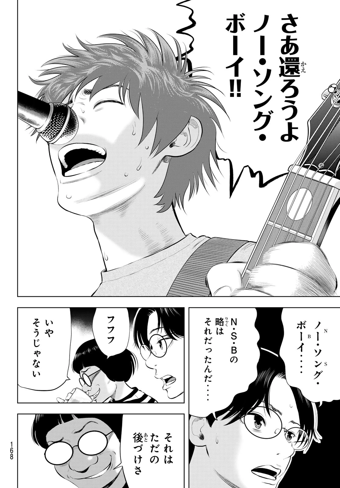 ザ・バンド 第17話 - 38