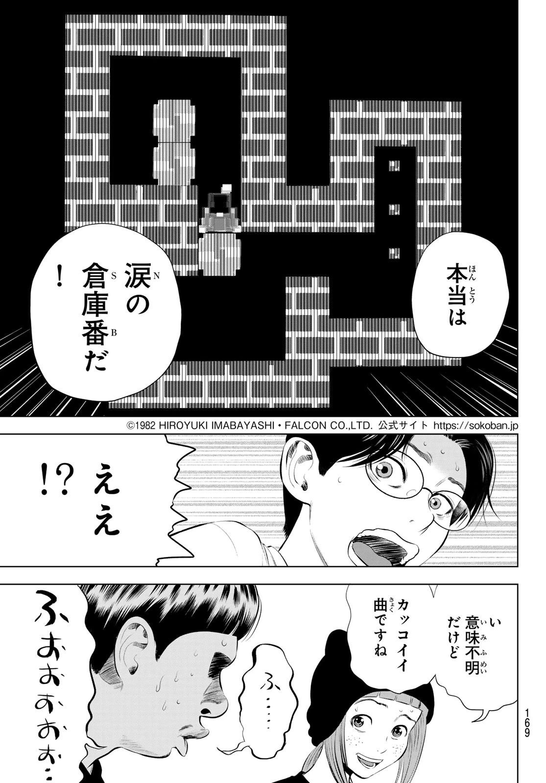 ザ・バンド 第17話 - 39