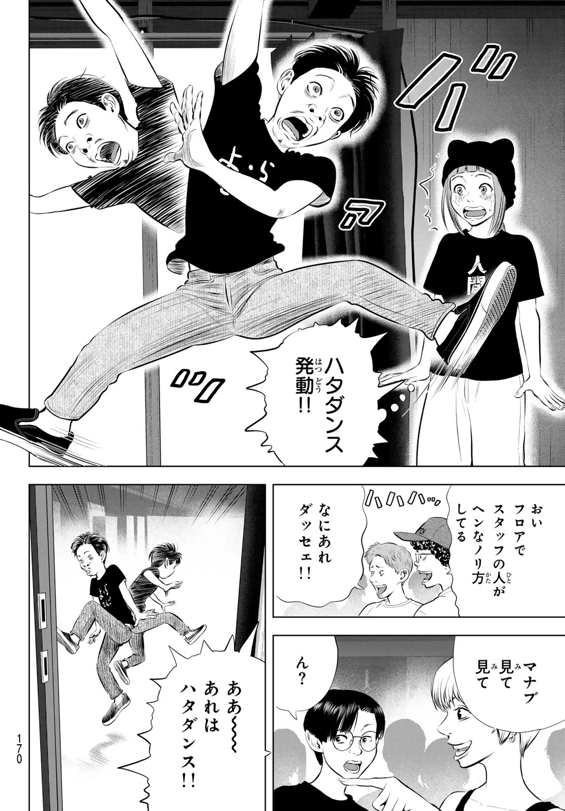 ザ・バンド 第17話 - 40