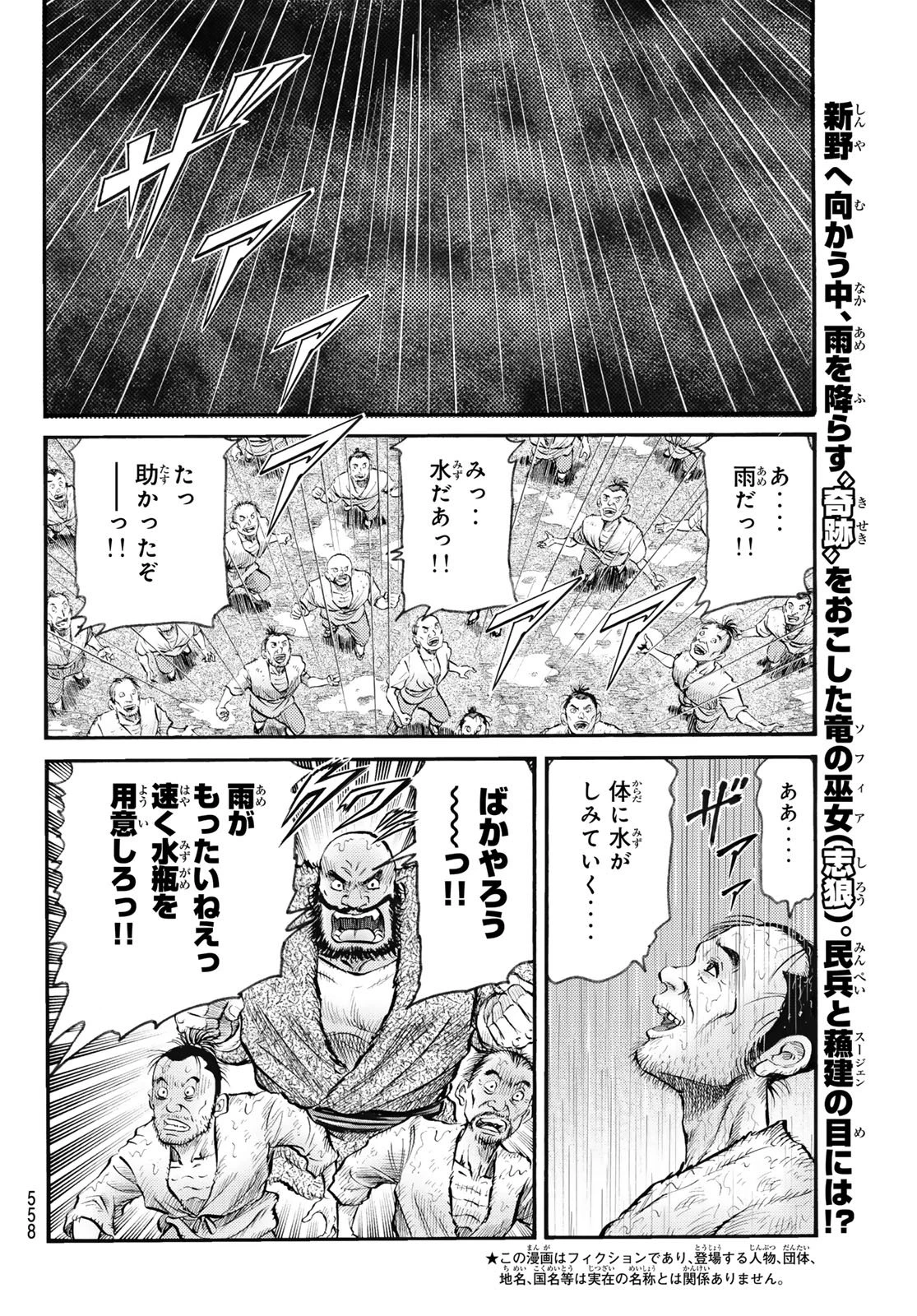 龍狼伝 王霸立国編 第80話 - 2