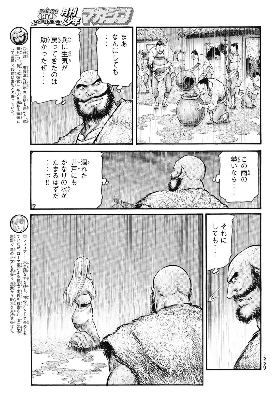 龍狼伝 王霸立国編 第80話 - 3