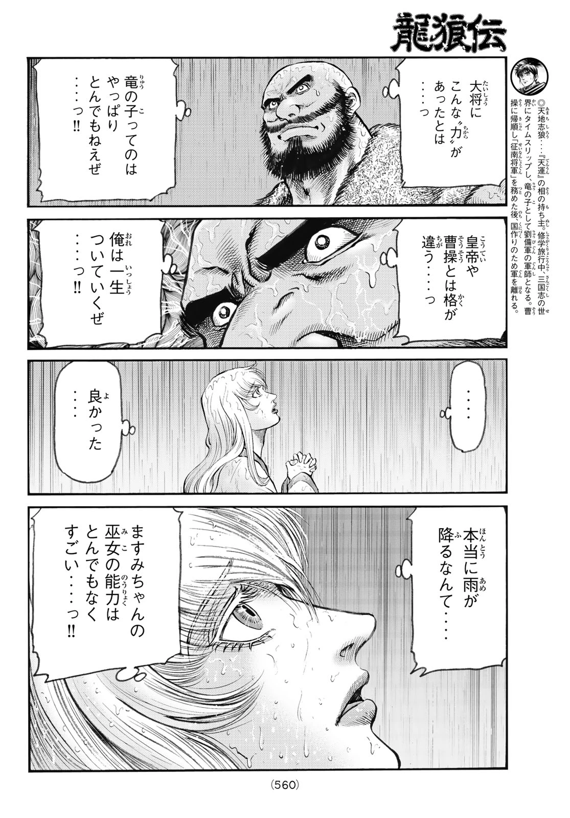 龍狼伝 王霸立国編 第80話 - 4