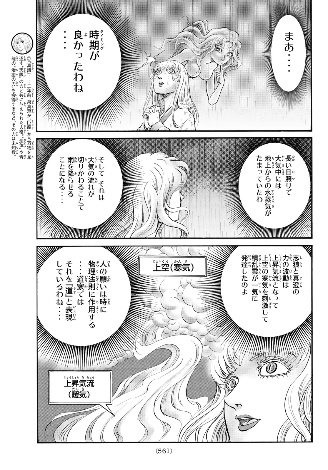 龍狼伝 王霸立国編 第80話 - 5