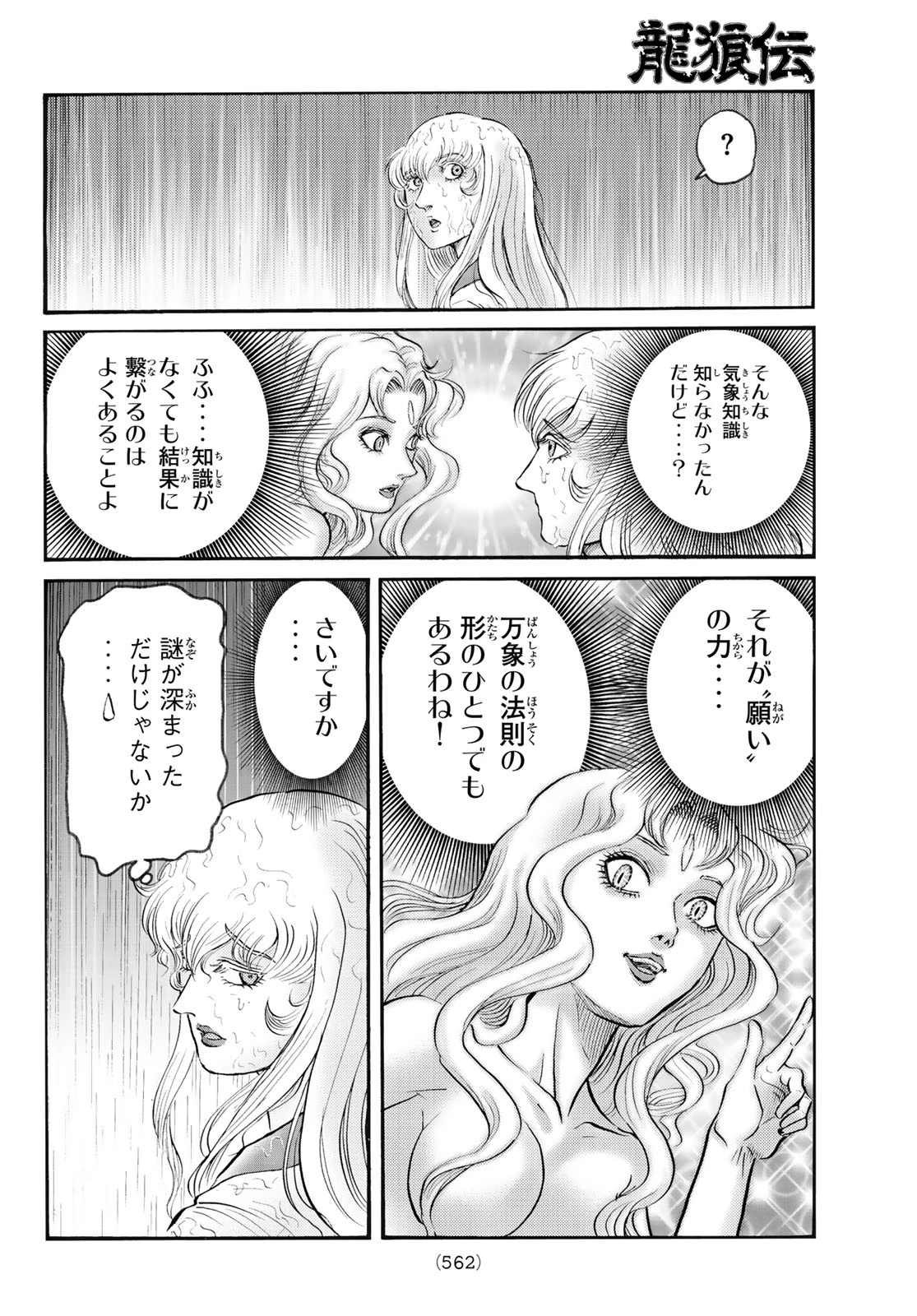 龍狼伝 王霸立国編 第80話 - 6