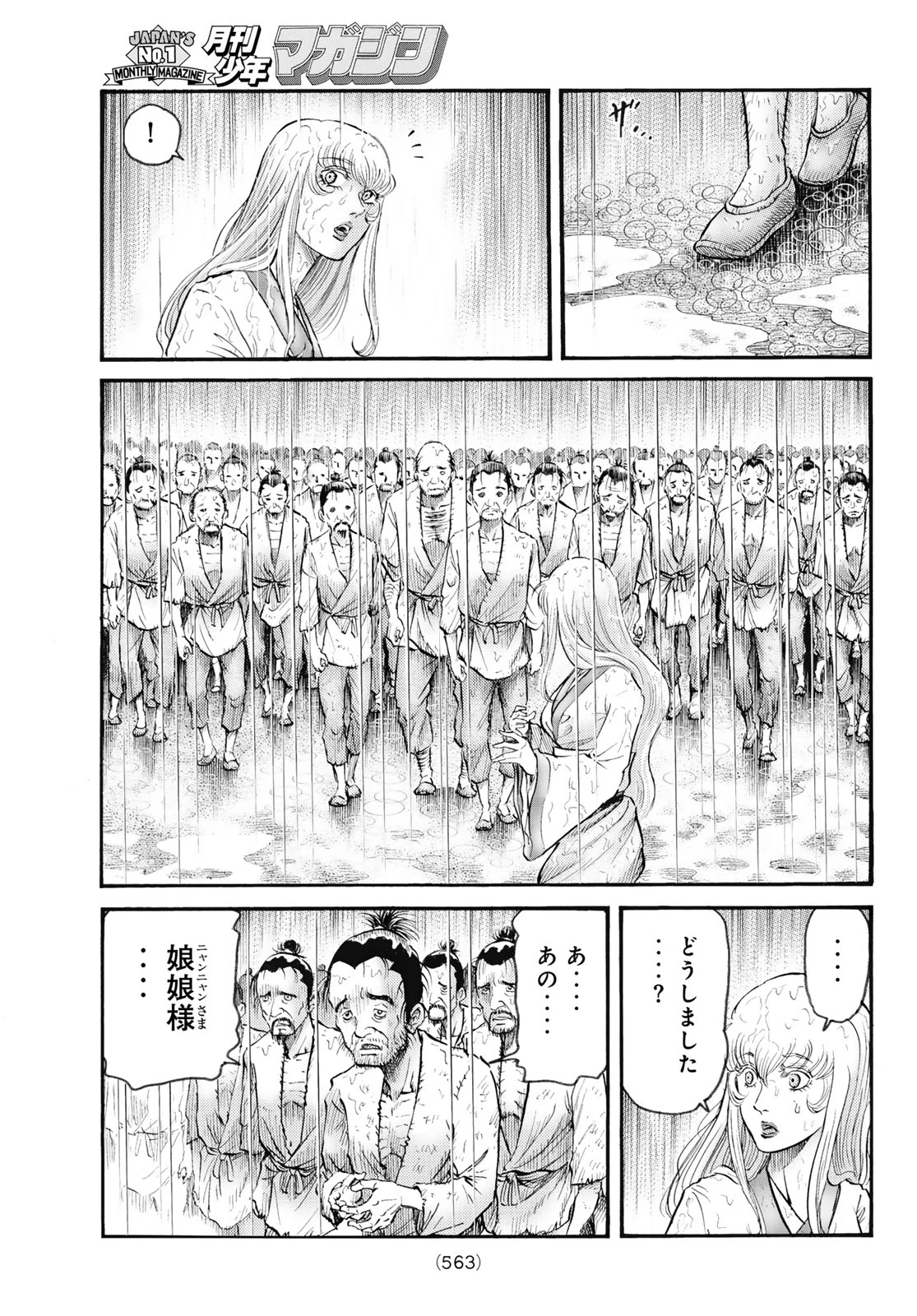 龍狼伝 王霸立国編 第80話 - 7