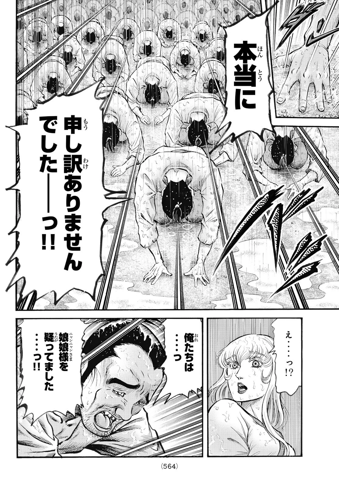 龍狼伝 王霸立国編 第80話 - 8