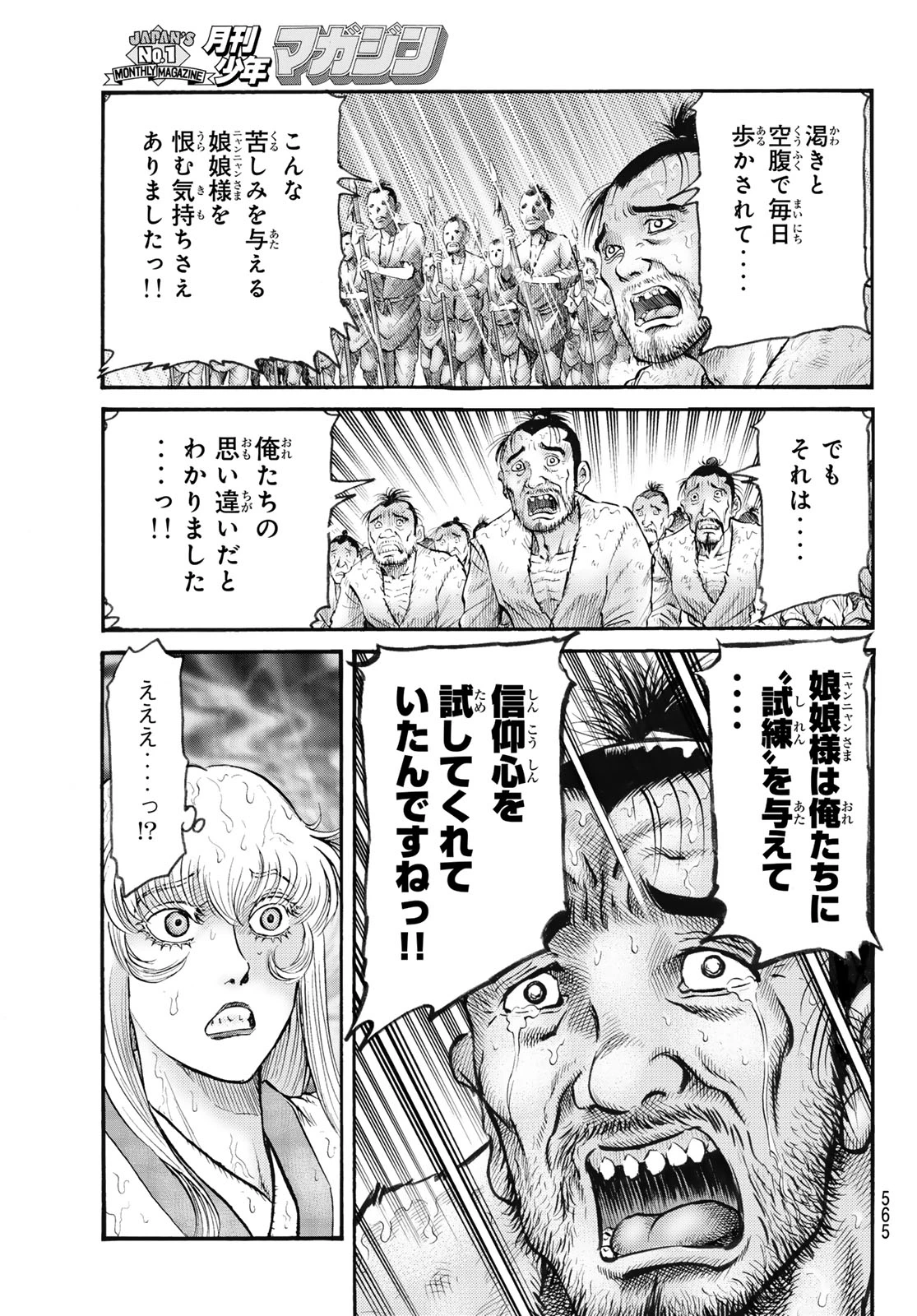 龍狼伝 王霸立国編 第80話 - 9