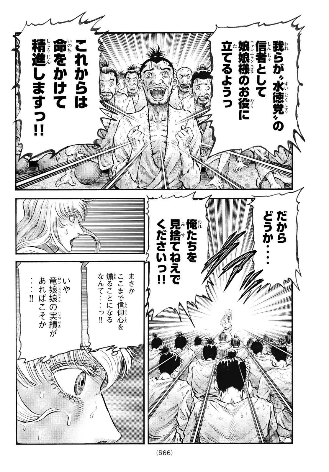 龍狼伝 王霸立国編 第80話 - 10