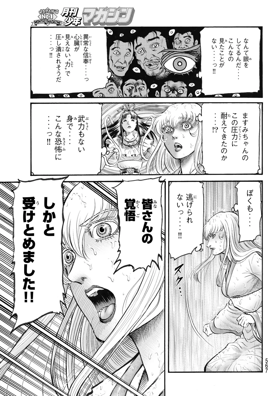 龍狼伝 王霸立国編 第80話 - 11