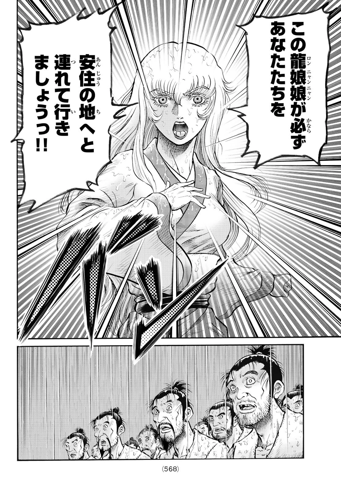 龍狼伝 王霸立国編 第80話 - 12