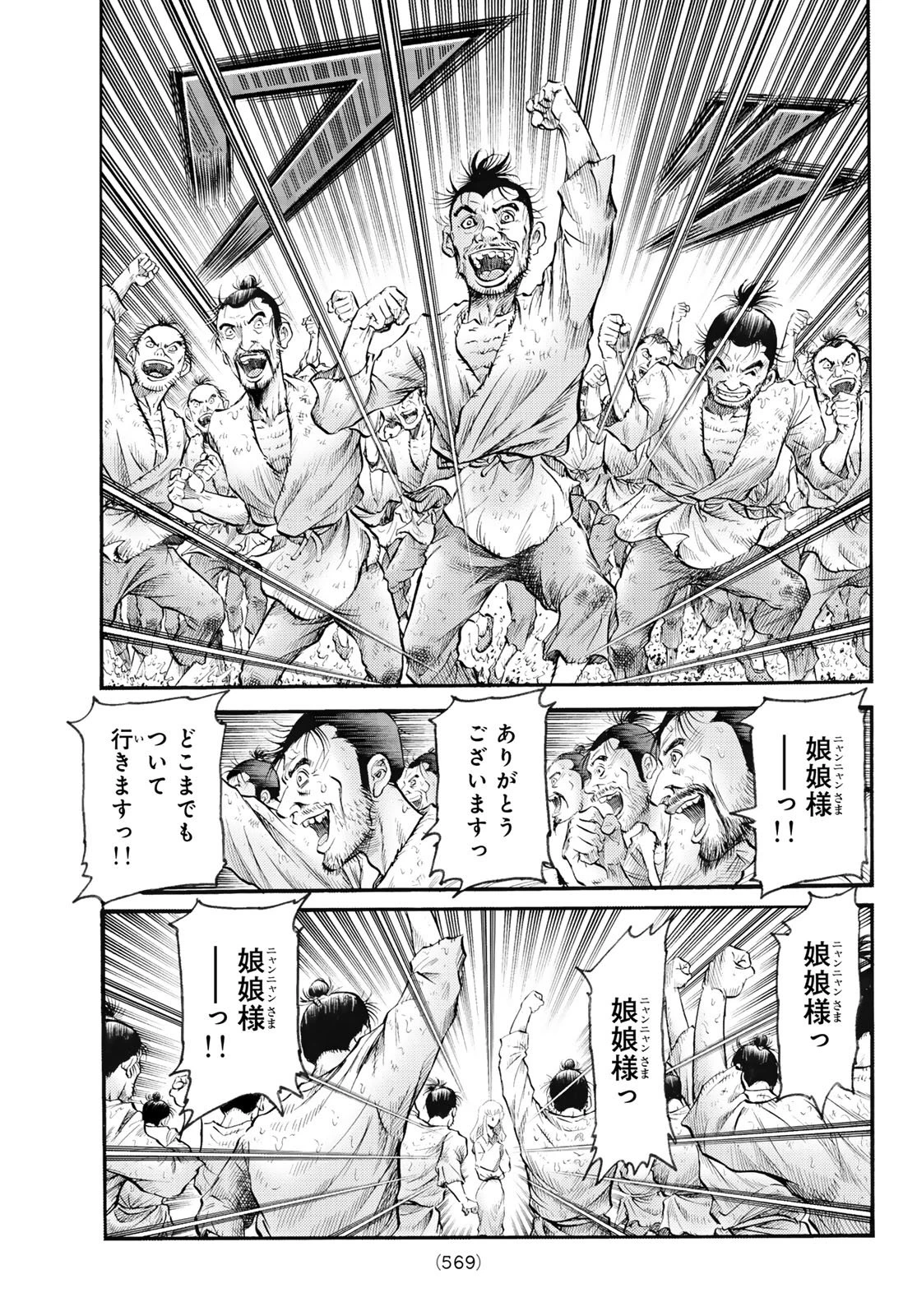 龍狼伝 王霸立国編 第80話 - 13