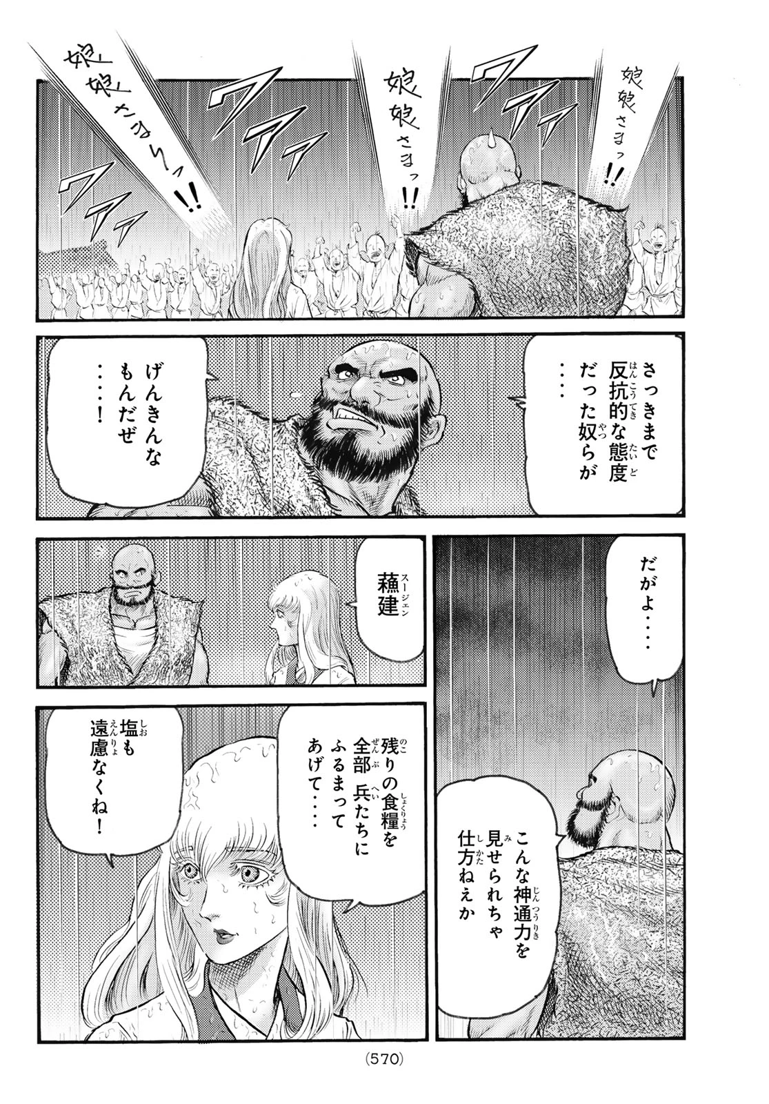 龍狼伝 王霸立国編 第80話 - 14