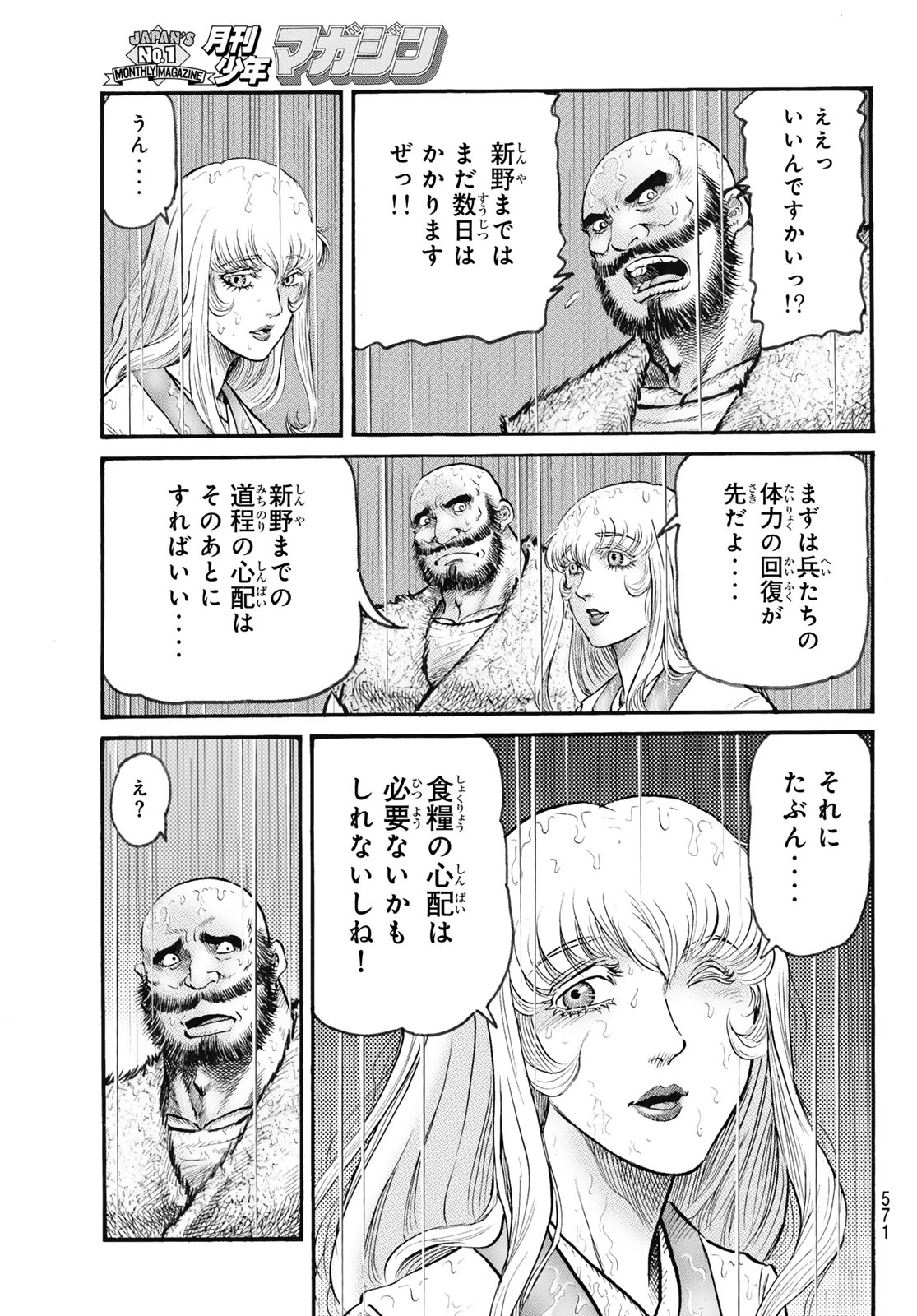 龍狼伝 王霸立国編 第80話 - 15