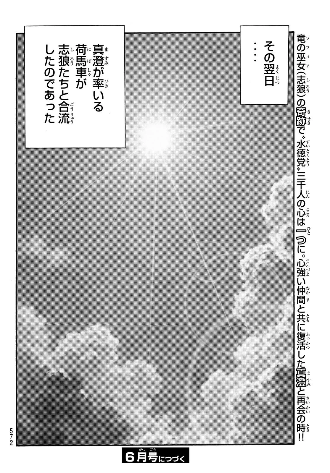 龍狼伝 王霸立国編 第80話 - 16