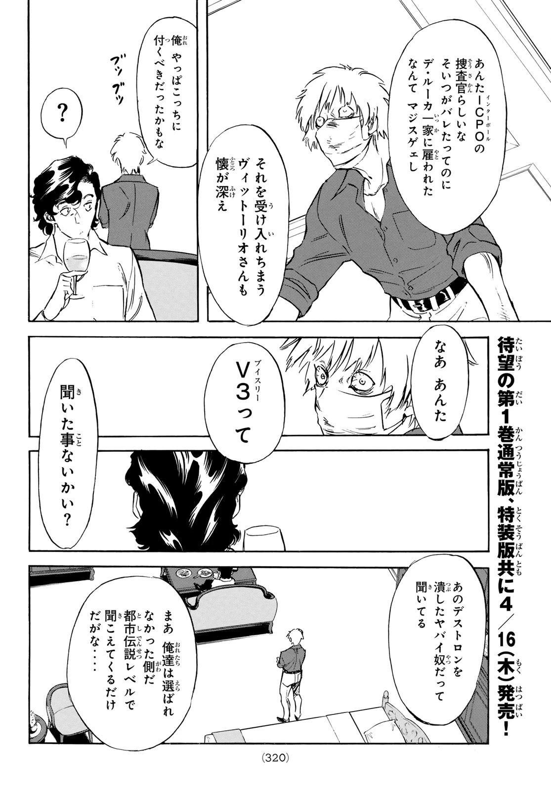 新仮面ライダーSPIRITS 第192話 - 2