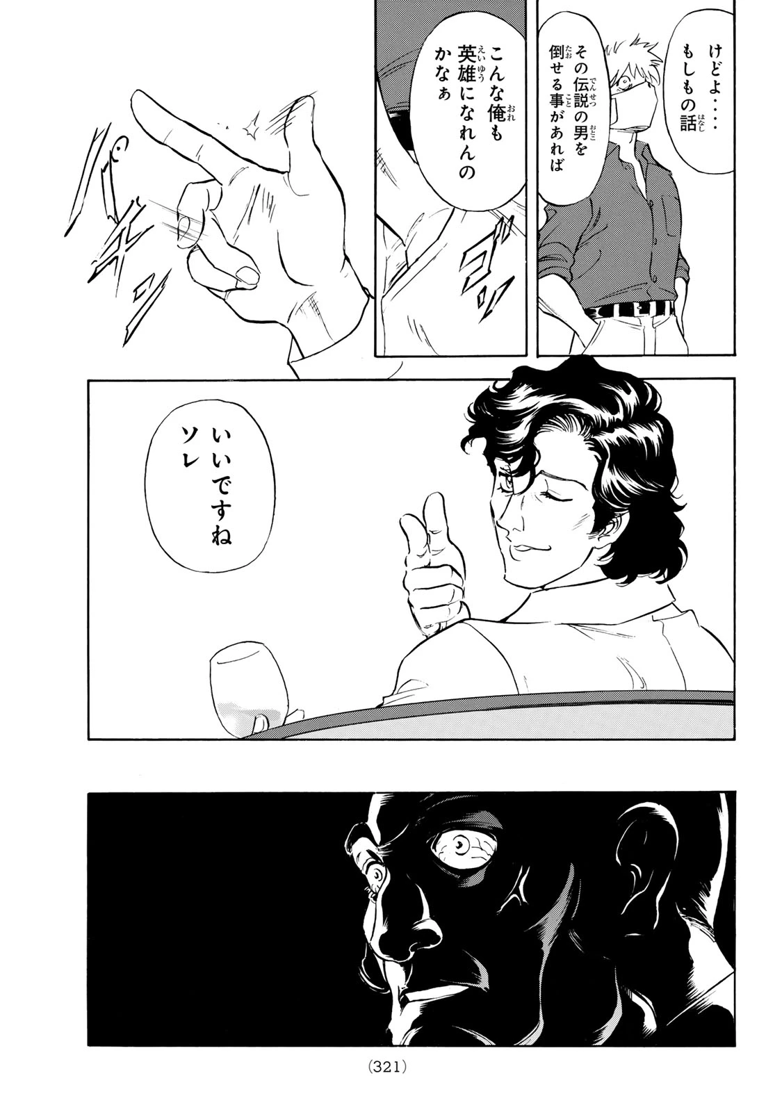 新仮面ライダーSPIRITS 第192話 - 3