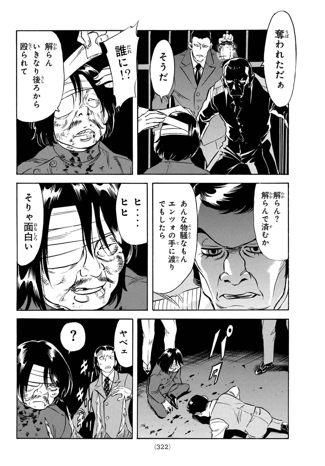 新仮面ライダーSPIRITS 第192話 - 4