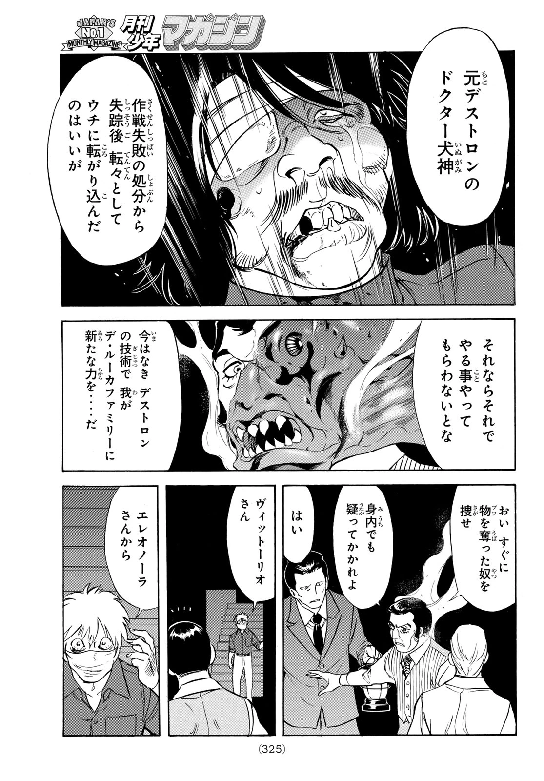 新仮面ライダーSPIRITS 第192話 - 7