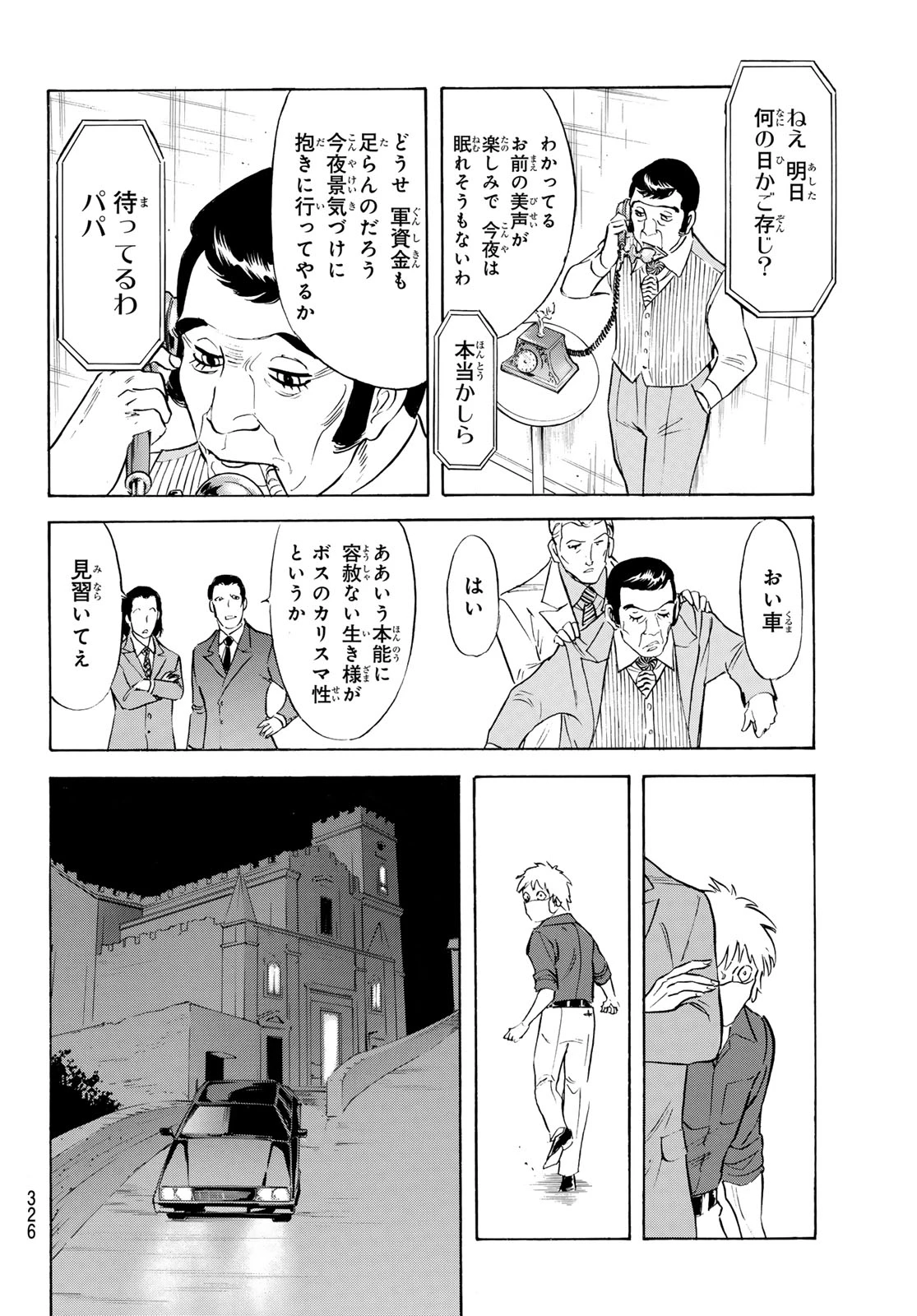 新仮面ライダーSPIRITS 第192話 - 8