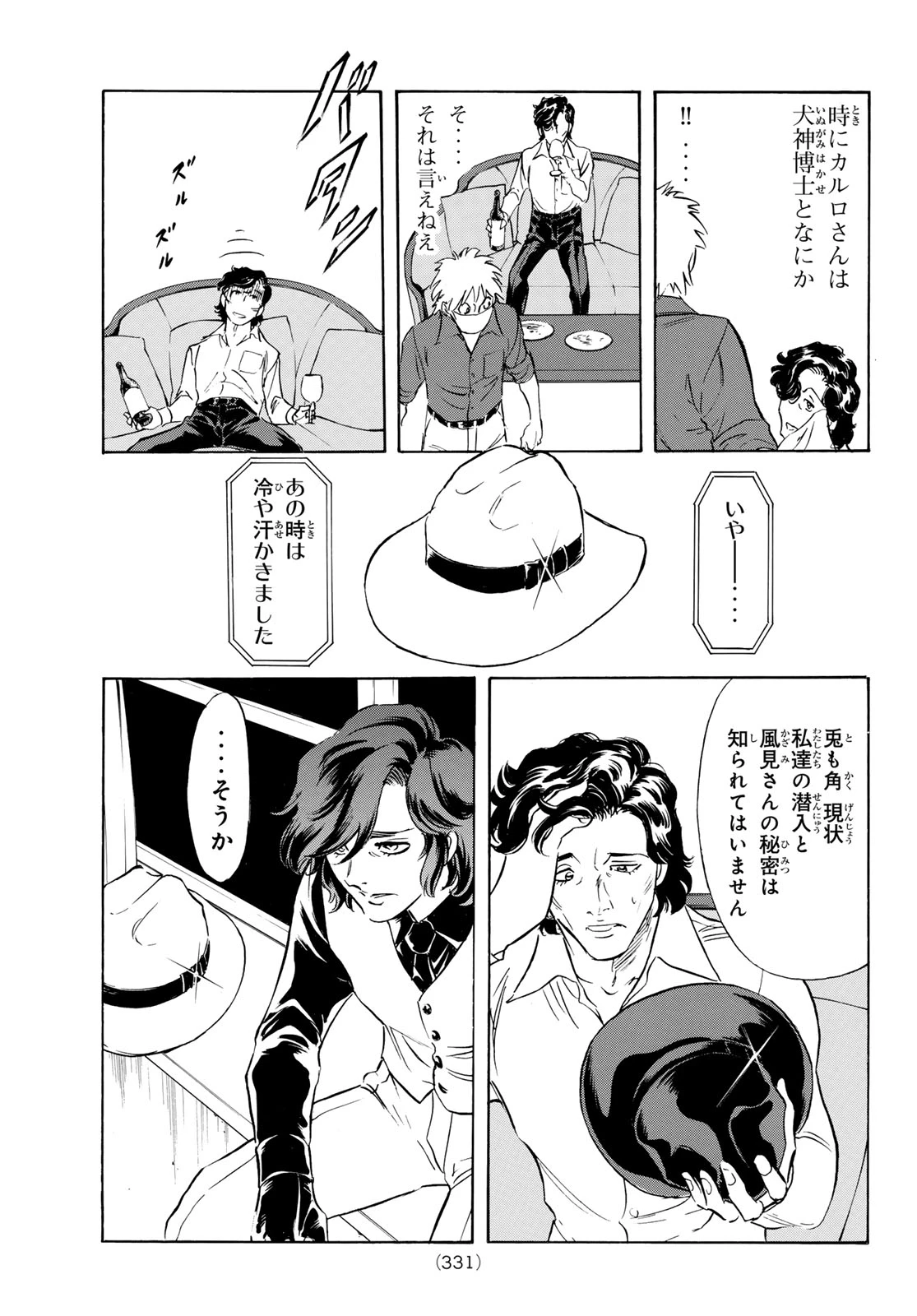 新仮面ライダーSPIRITS 第192話 - 13