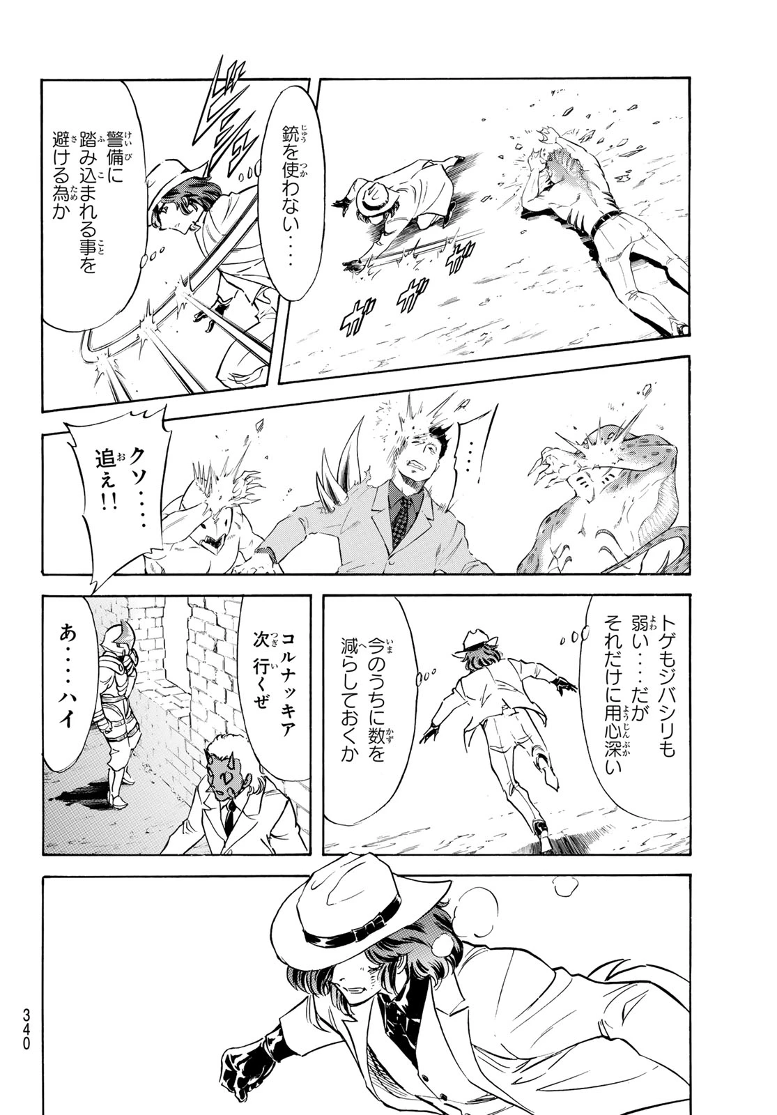 新仮面ライダーSPIRITS 第192話 - 22