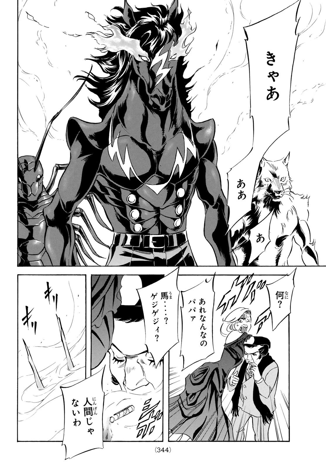 新仮面ライダーSPIRITS 第192話 - 26