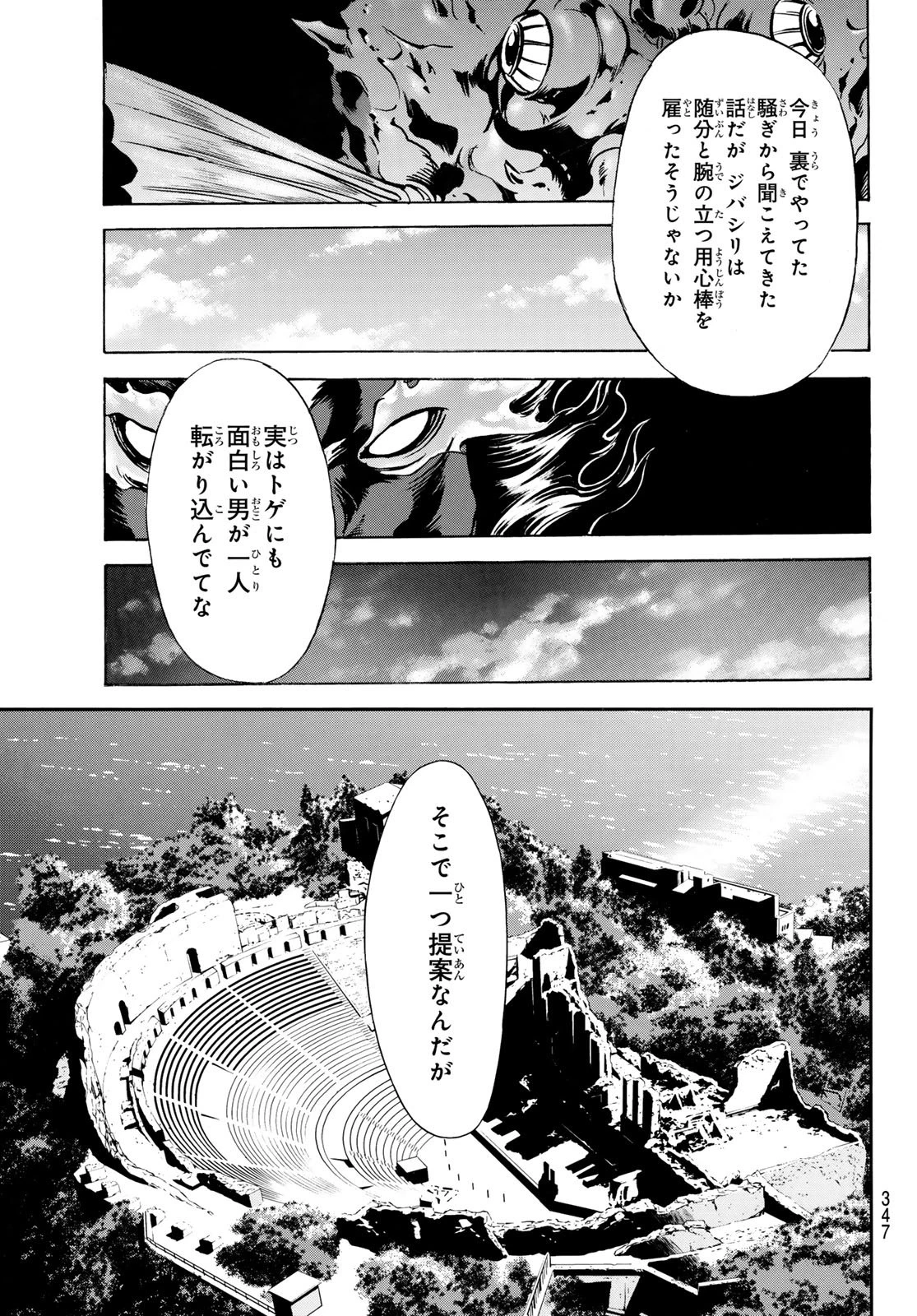 新仮面ライダーSPIRITS 第192話 - 29