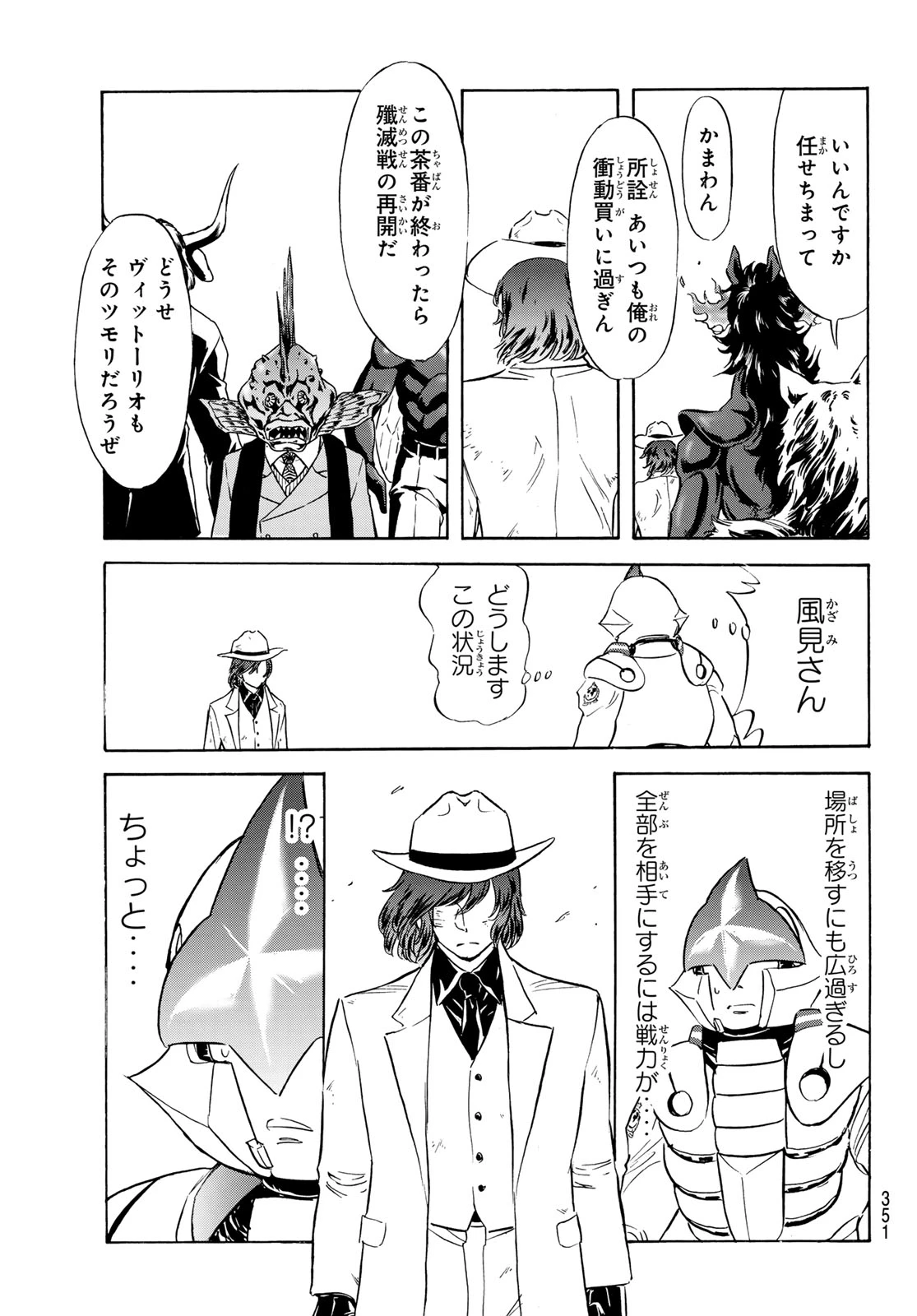 新仮面ライダーSPIRITS 第192話 - 33