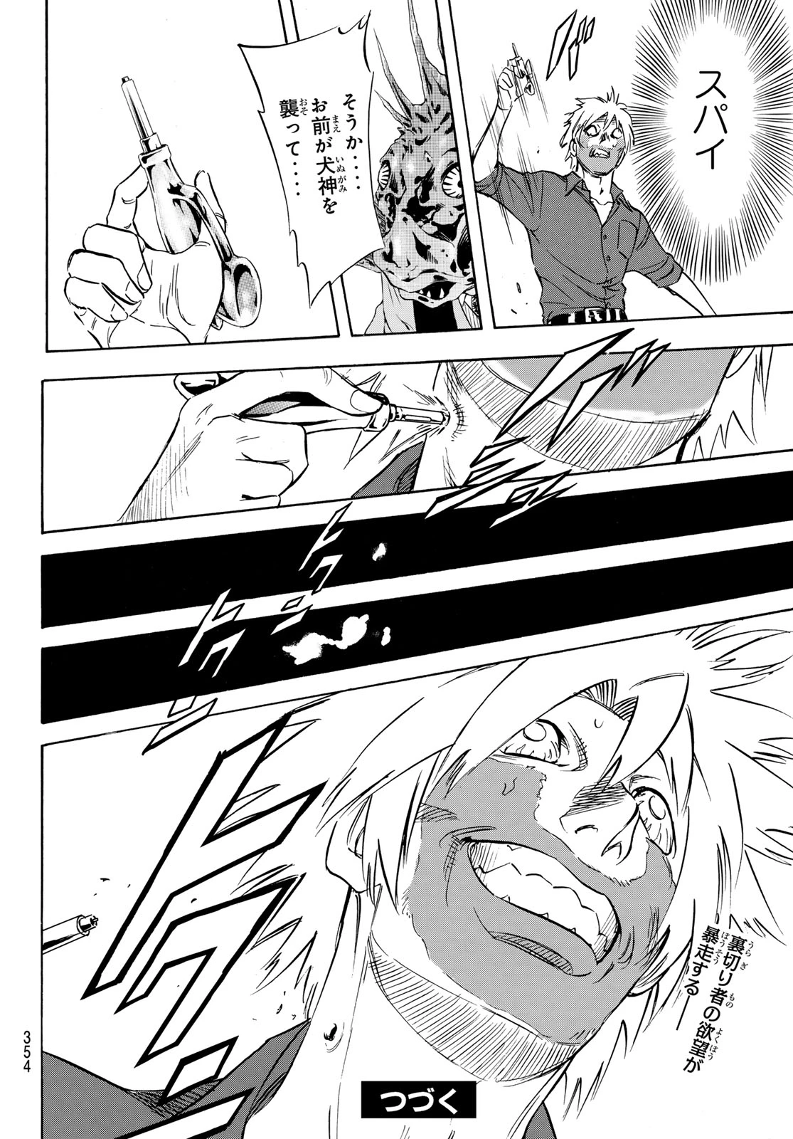 新仮面ライダーSPIRITS 第192話 - 36