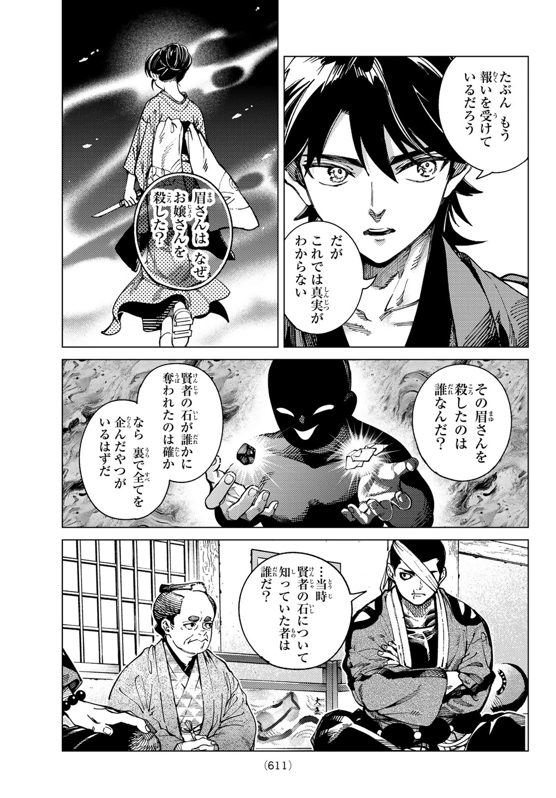 虚構推理 第99話 - 3