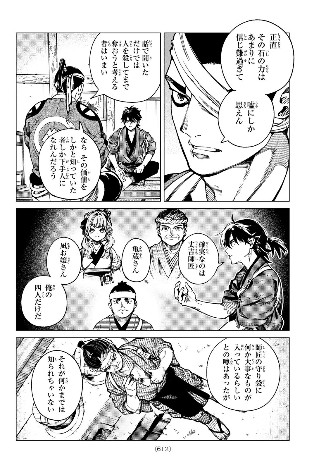 虚構推理 第99話 - 4