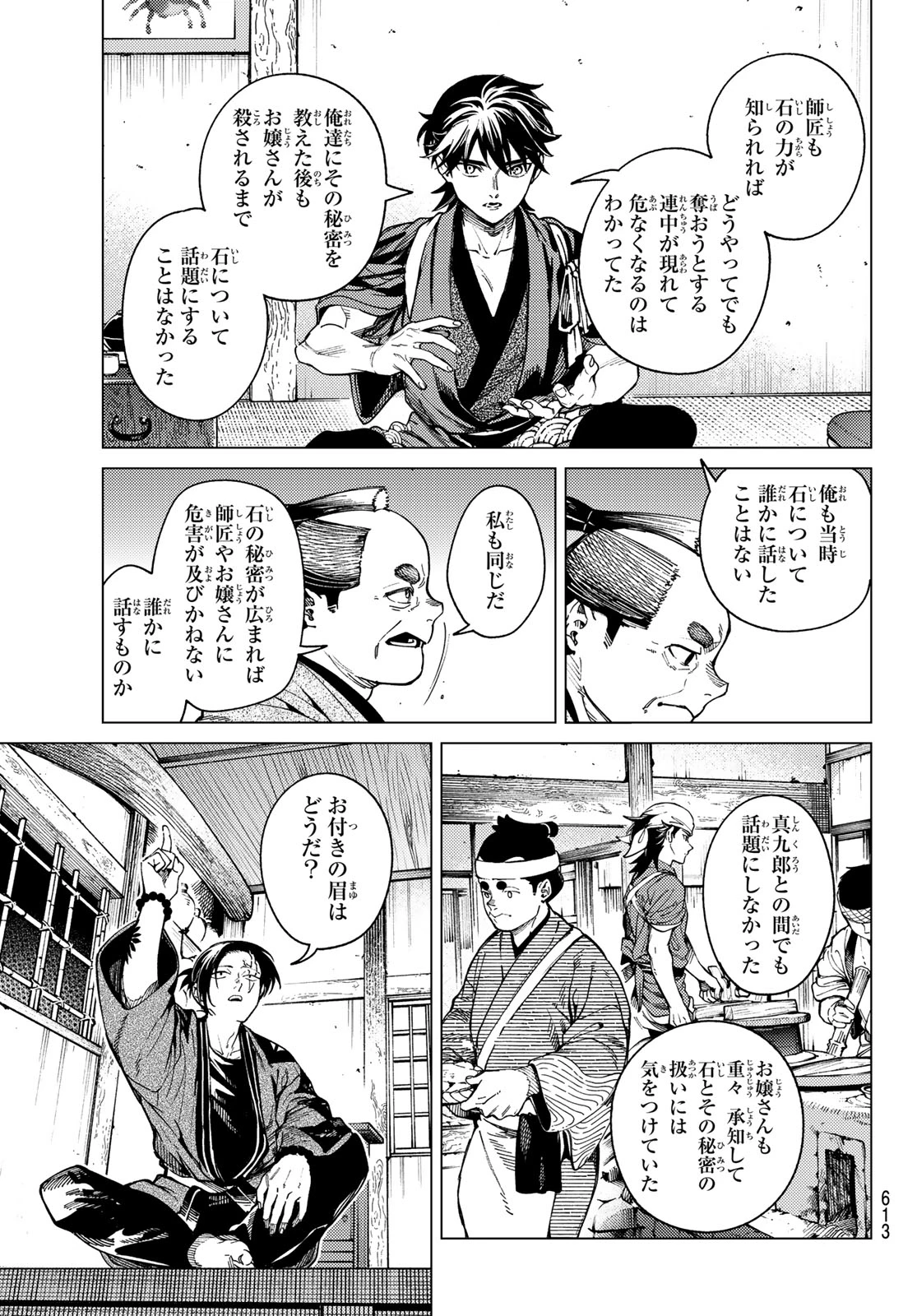 虚構推理 第99話 - 5