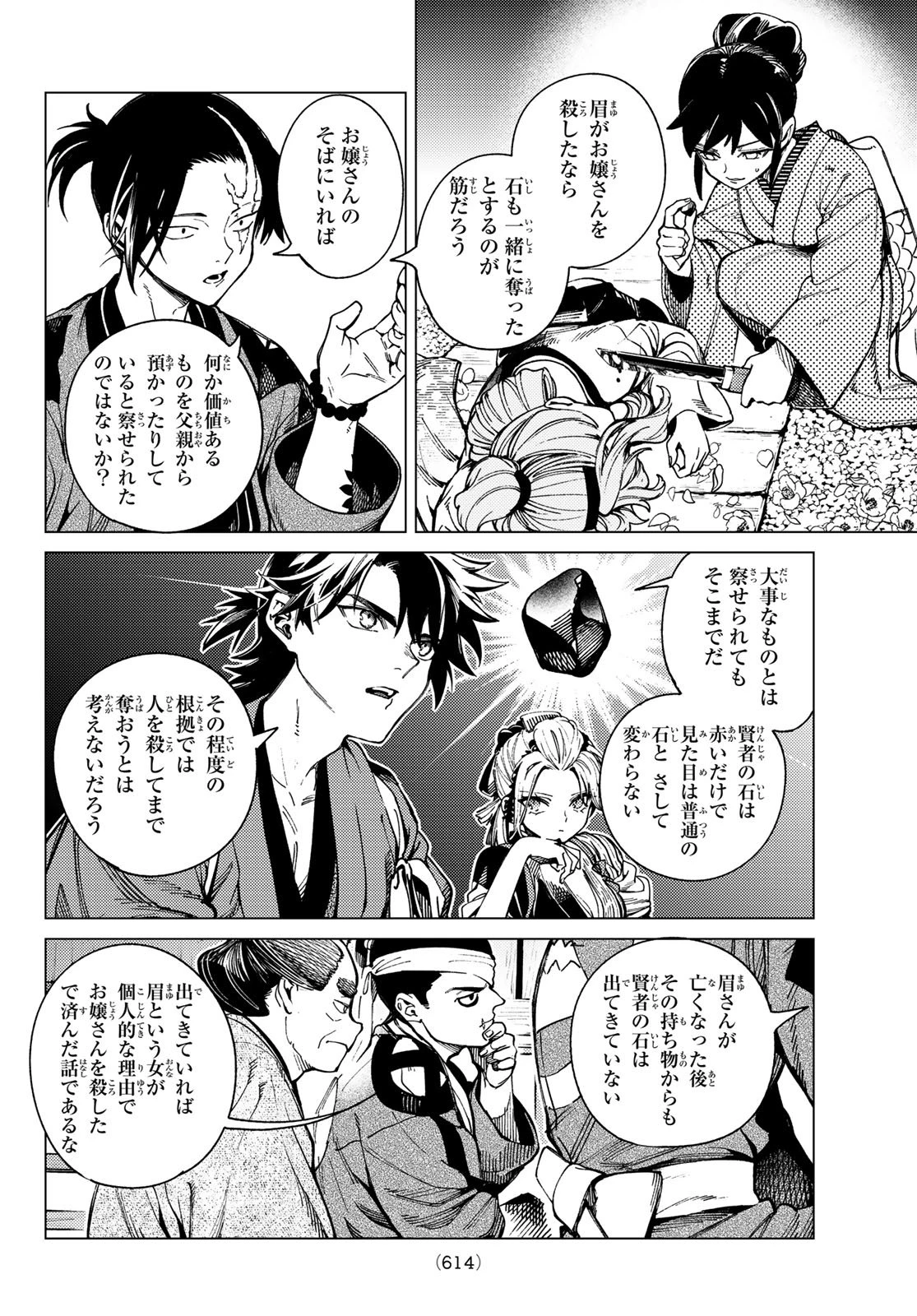 虚構推理 第99話 - 6