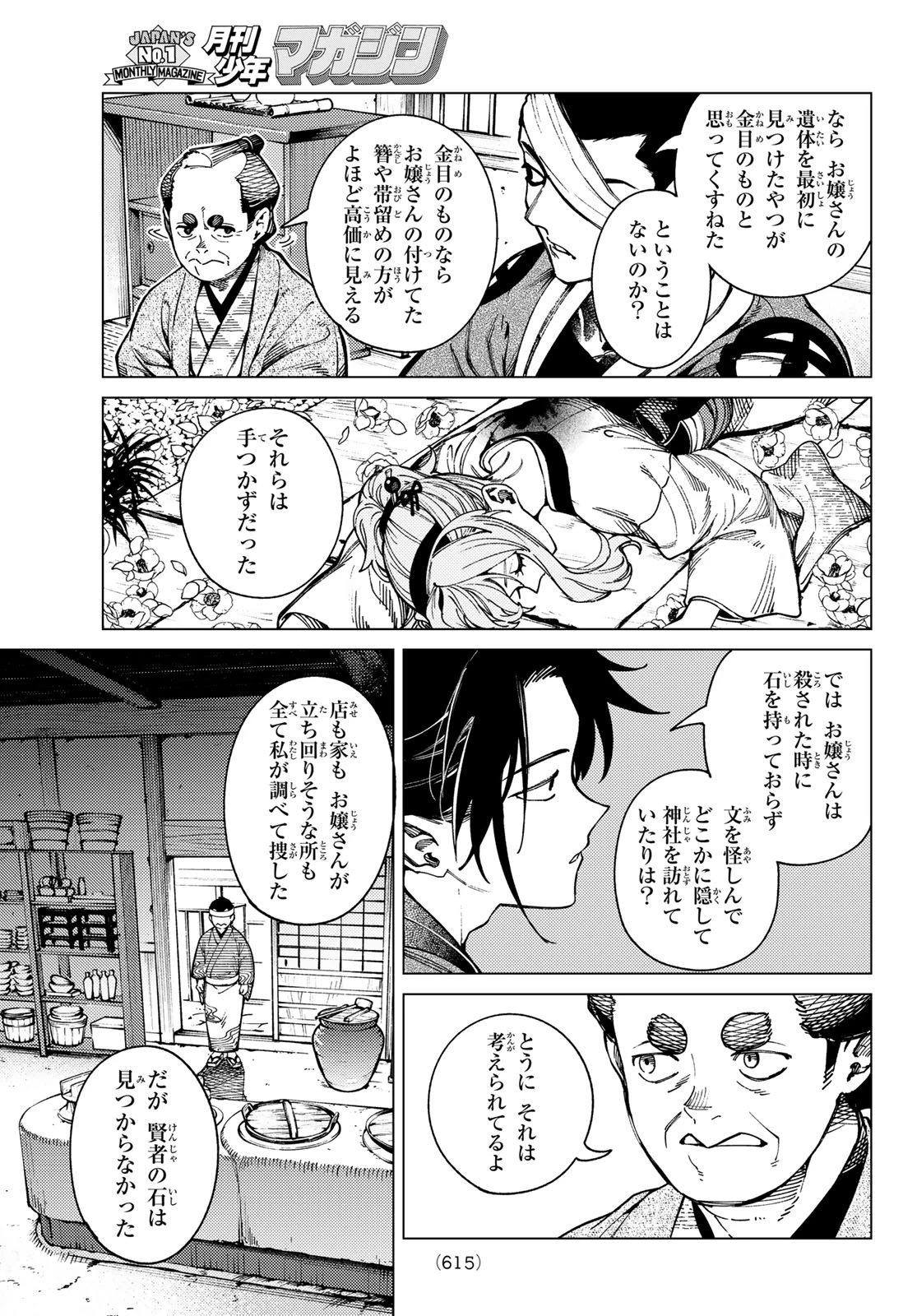 虚構推理 第99話 - 7