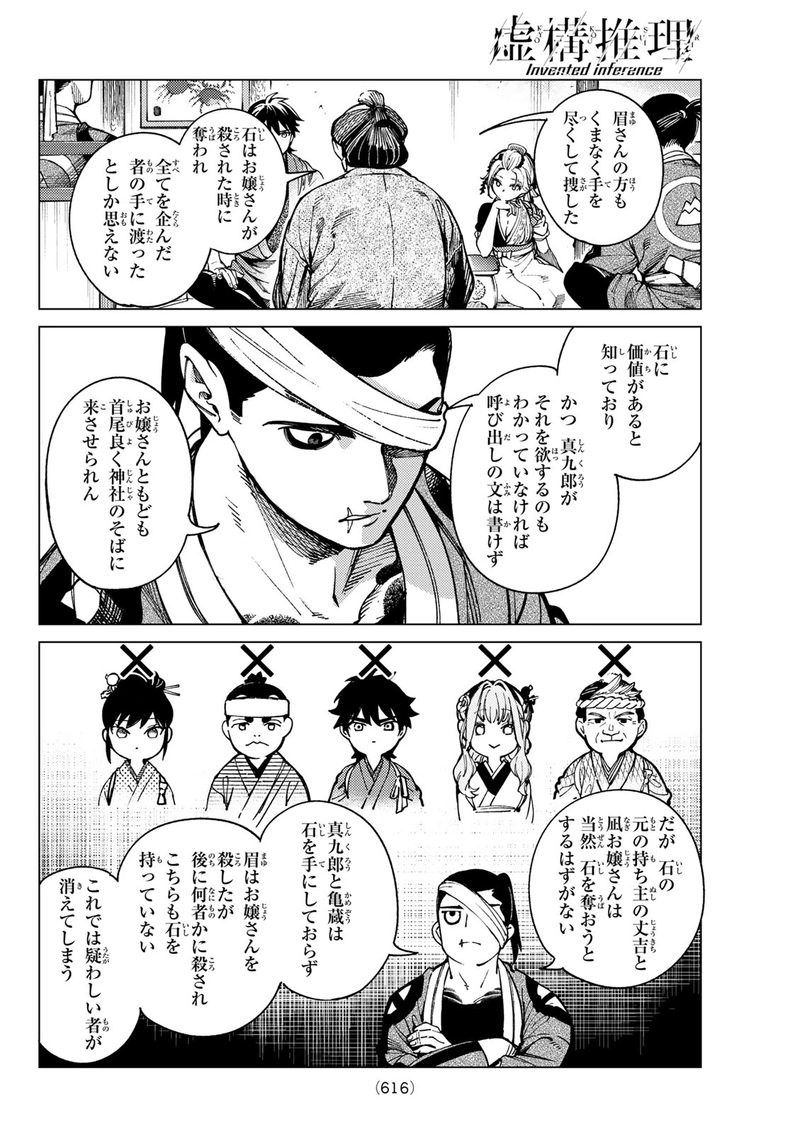 虚構推理 第99話 - 8